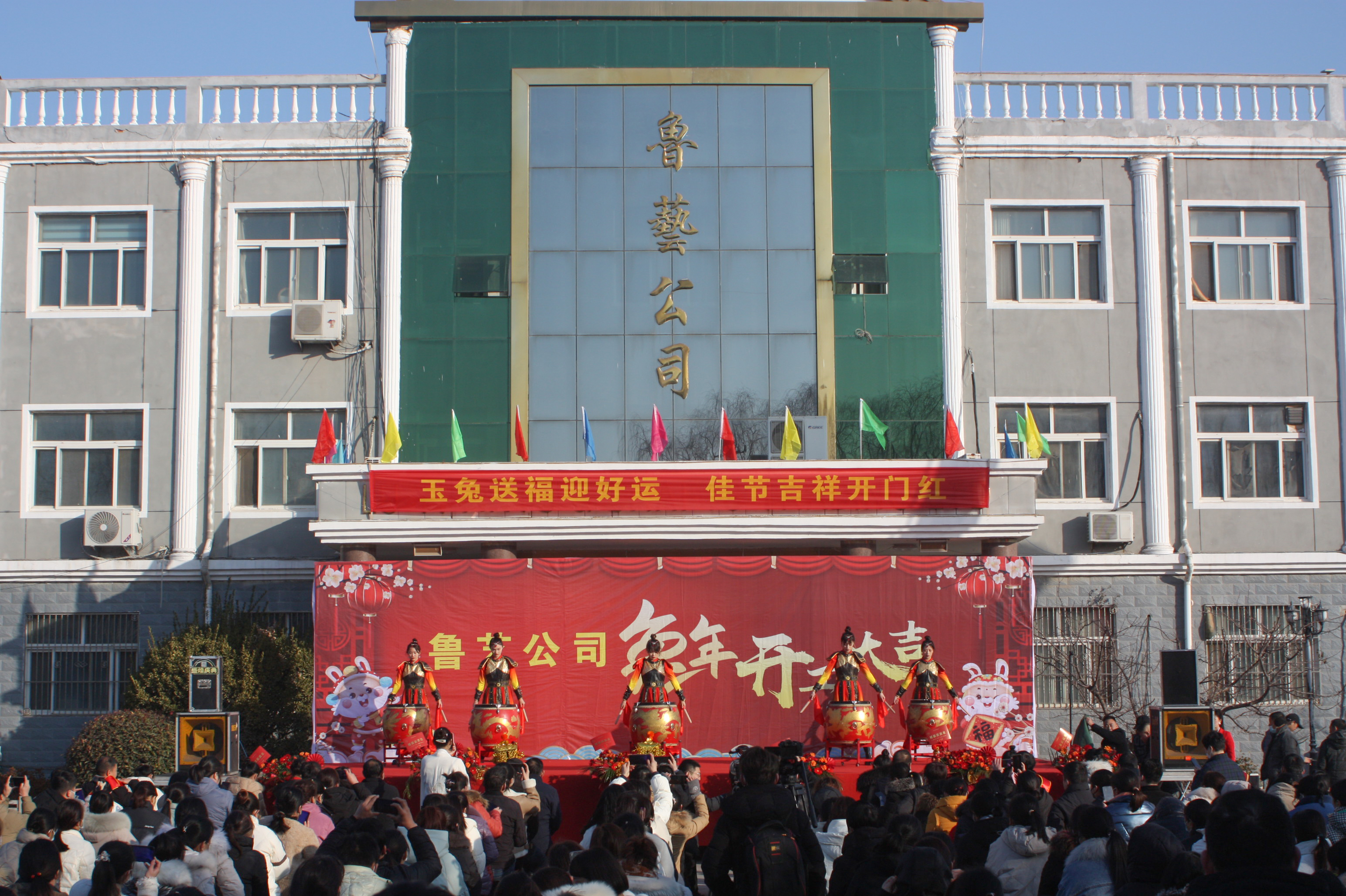  半岛体育官网公司兔年開門大吉
